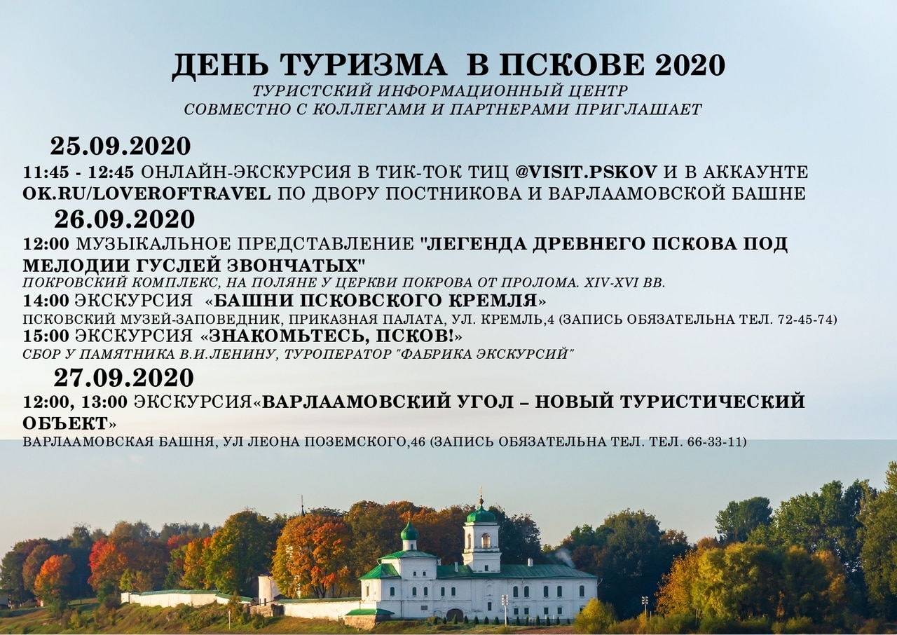 Афиша псков 12 июня 2024